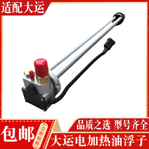 大运N9N8油箱电加热油浮子原厂