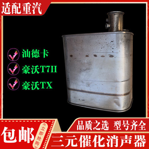 中国重汽消声器消声器总成消音器