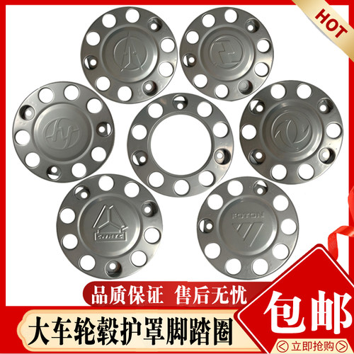 重汽解放大车轮毂罩现货