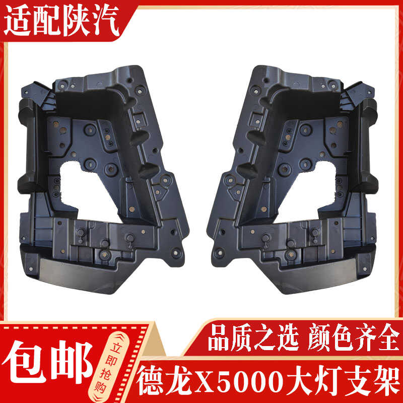 陕汽德龙X5000灯箱全车配件