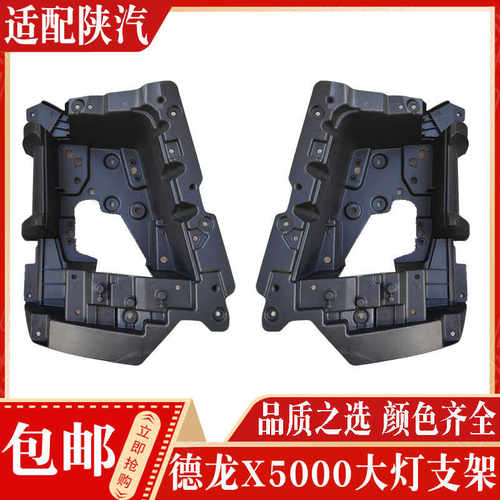 陕汽德龙X5000灯箱全车配件