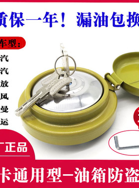 适配解放J6德龙F3000X3000东风天龙豪沃T7汕德卡红岩油箱盖防盗锁