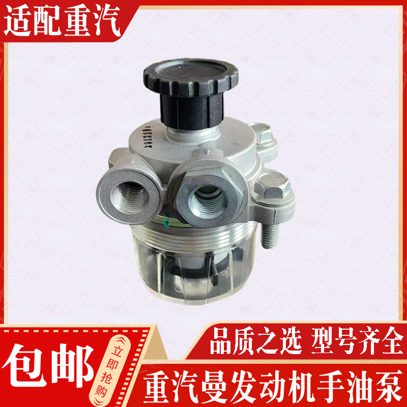 适配中国重汽配件豪沃T7TX豪瀚汕德卡发电机柴滤滤清器手油泵总成