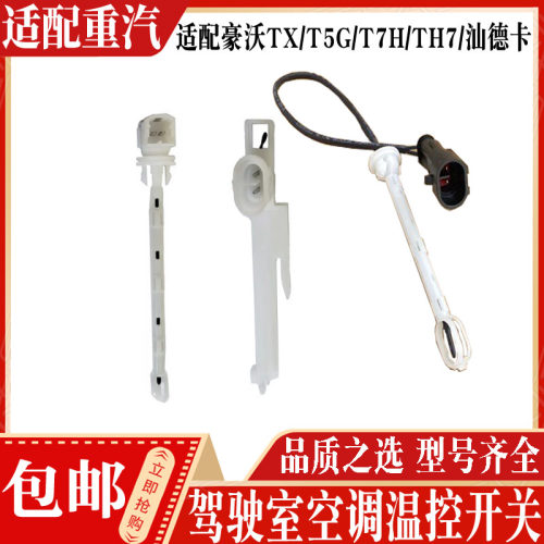 中国重汽空调温控开关现货
