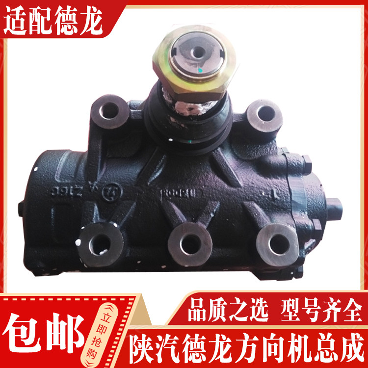 适配陕汽重卡配件 德龙新M3000X3000X5000驾驶室方向机转向机