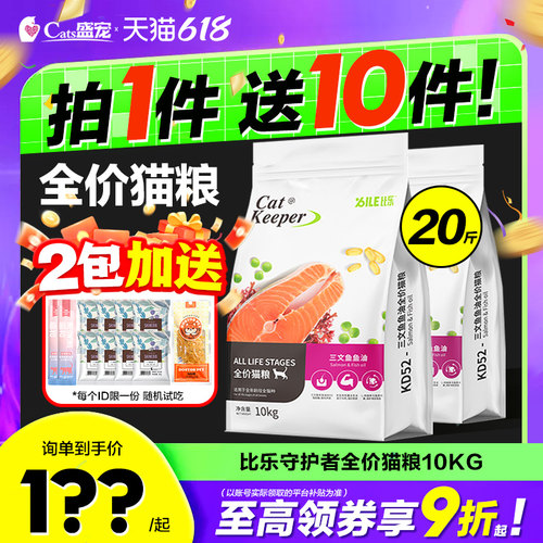 比乐猫粮官方正品三文鱼10kg牛肉