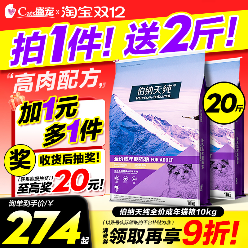 伯纳天纯成猫粮10kg改价285送1斤