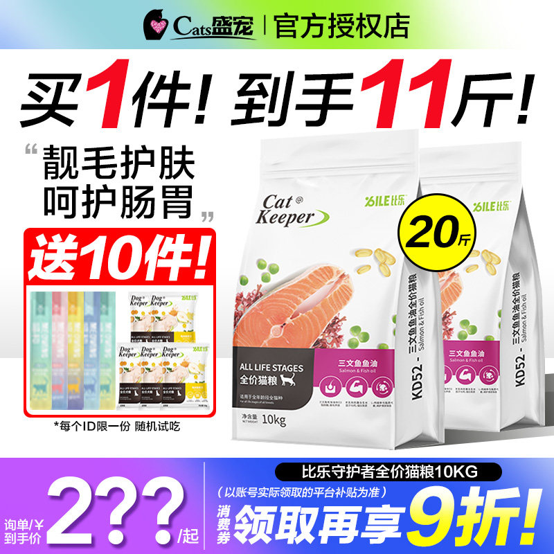 比乐猫粮三文鱼鱼油牛肉蔓越莓官方旗舰店美毛猫粮全价20斤实惠装