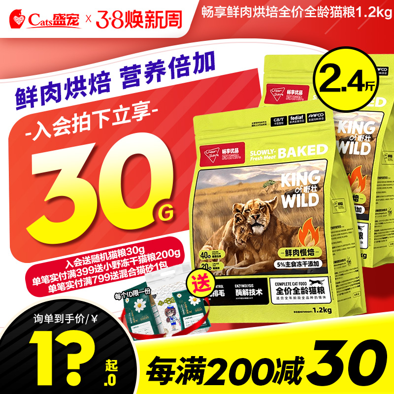 畅享K系列低温烘焙猫粮全价无谷冻干鲜肉增肥发腮营养不掉毛2.4斤