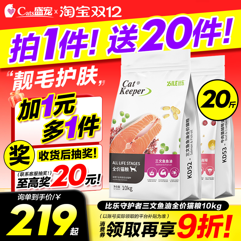 比乐猫粮官方正品三文鱼10kg牛肉