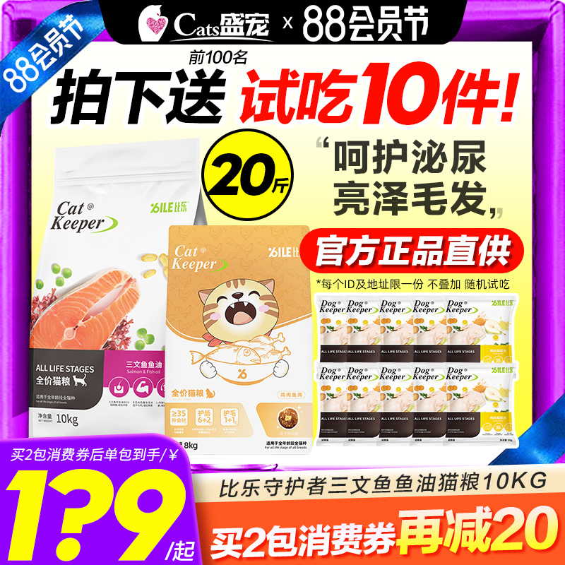比乐猫粮官方正品三文鱼10kg牛肉