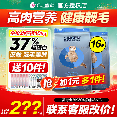 发育宝信元bk30天然全价幼猫粮