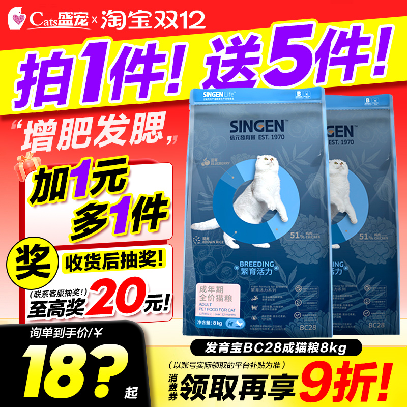 信元发育宝成幼猫粮增肥发腮BC28