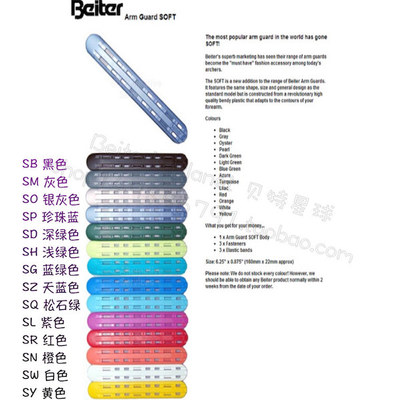 Beiter护臂奥运同款彩色