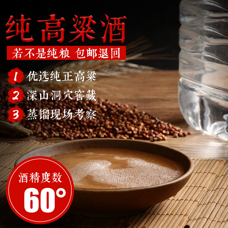 恩施高粱酒纯粮散装清香型高度白酒60度自酿原浆酒泡药酒5斤瓶装