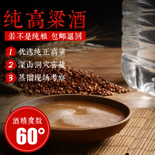 恩施纯粮散装60度自酿5斤高粱酒