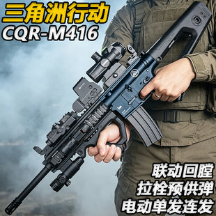 M416-CQR电动连发水子弹突击玩具枪三角洲行动wargame下场发射器