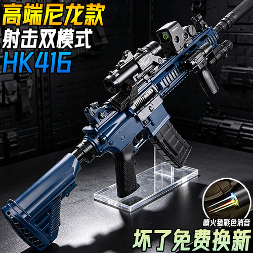 HK416D电动连发水子弹突击枪男孩训练模型wargame成人下场发射器