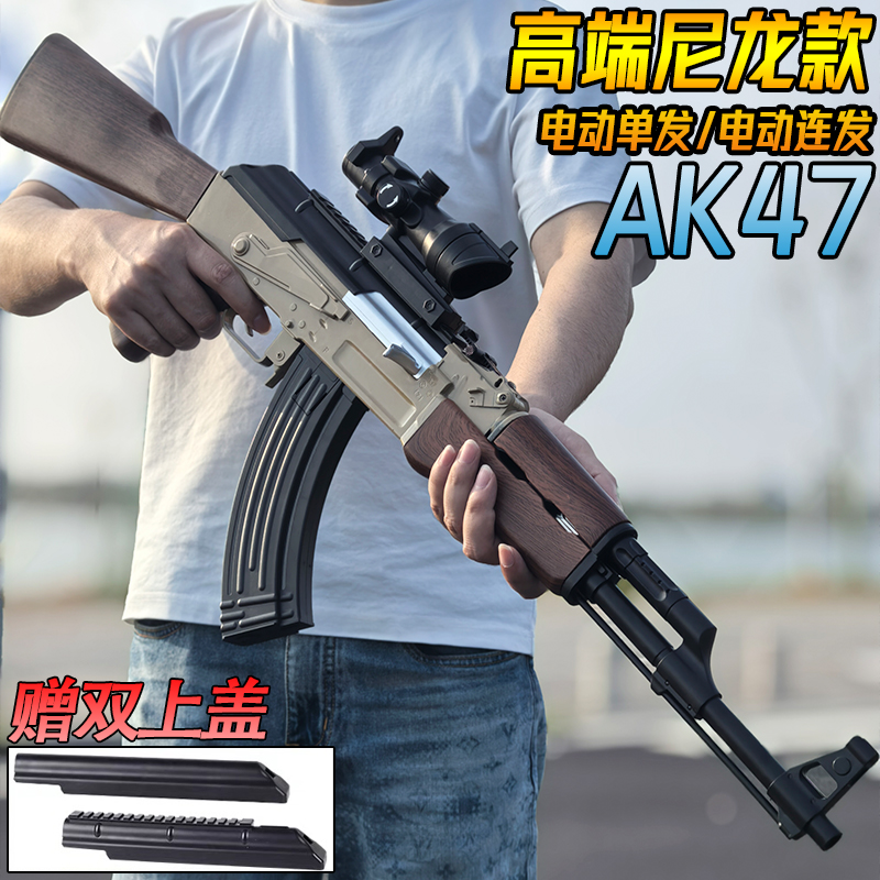 电动连发AK47突击枪水晶玩具成人仿真自动冲锋模型高端软弹专用枪