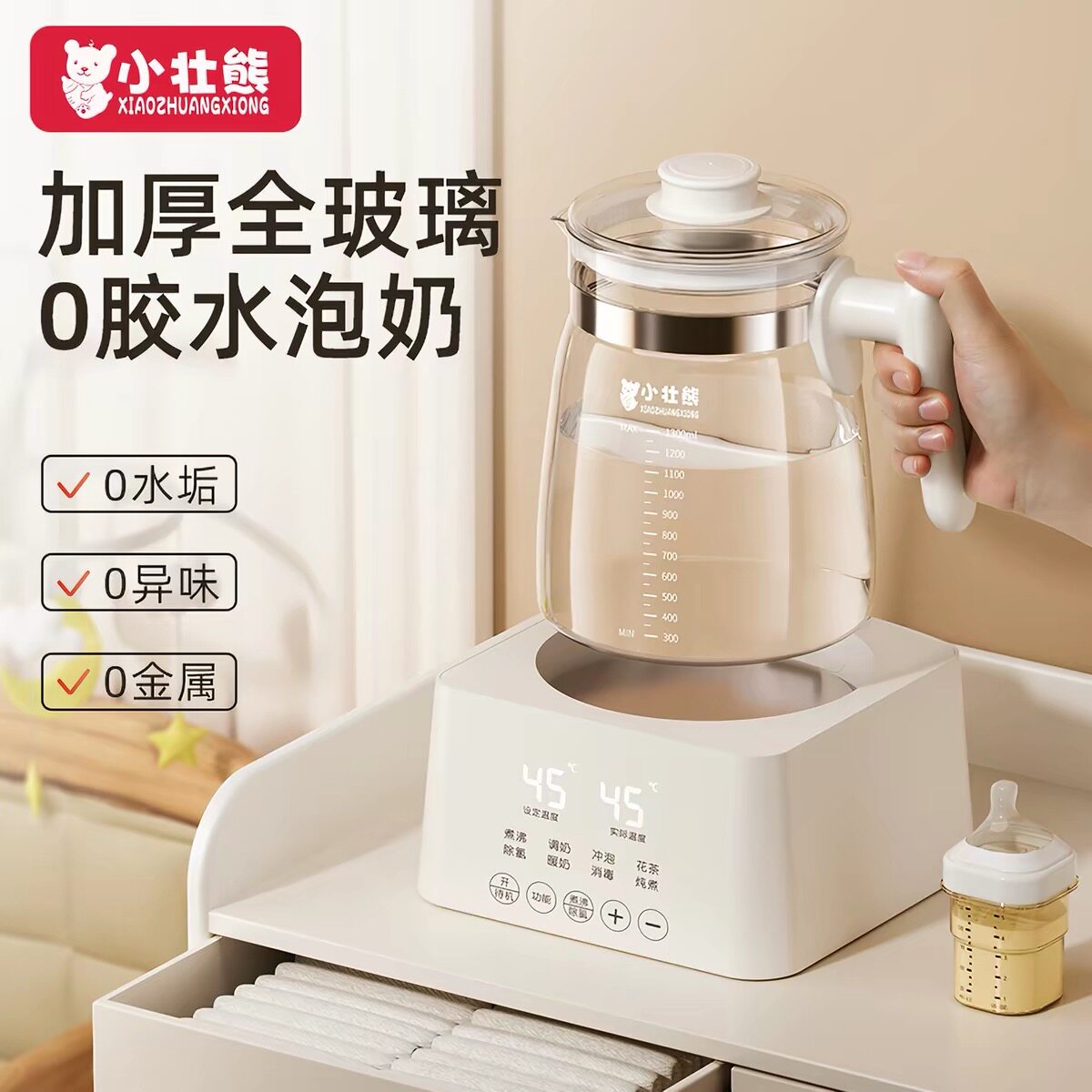 小壮熊全玻璃恒温壶婴儿电热水壶家用多功能调奶器专用一体泡奶机