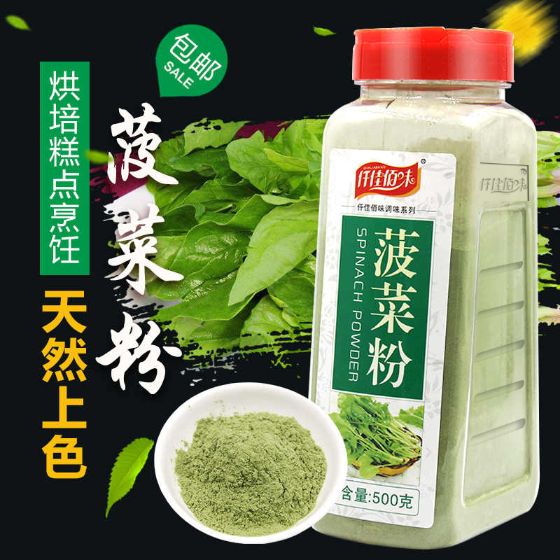 菠菜粉500g瓶装天然烘培面粉调色