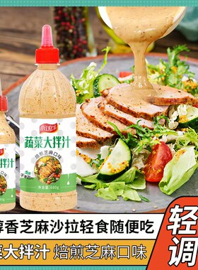 芝麻沙拉酱千岛沙拉汁水果蔬菜
