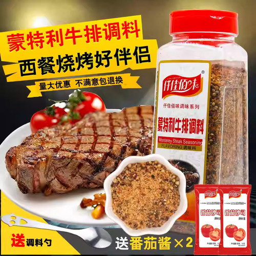 蒙特利包邮烤炒煎腌料