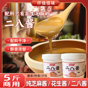 老北京二八酱5斤商用桶芝麻酱花生酱火锅麻酱凉皮热干面麻辣烫