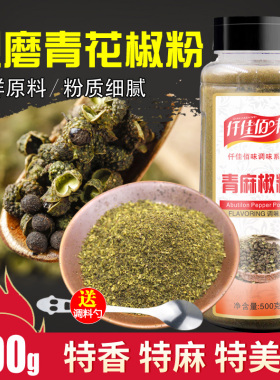 四川金阳现磨青花椒粉 特麻麻椒花椒面花椒粉包邮500g麻辣烫调料