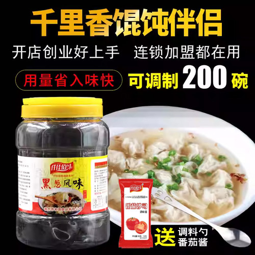 正宗福建千里香馄饨1kg葱油黑葱
