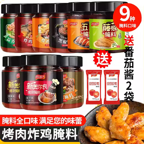 新奥尔良腌制料9种口味选择