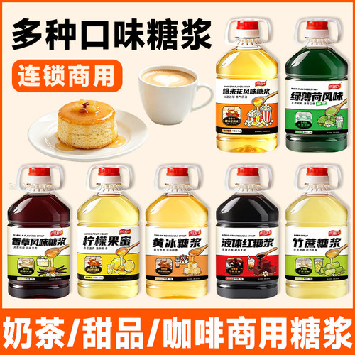 竹蔗冰糖浆手打柠檬茶专用咖啡奶茶果茶家用蔗糖果糖浆商用多口味