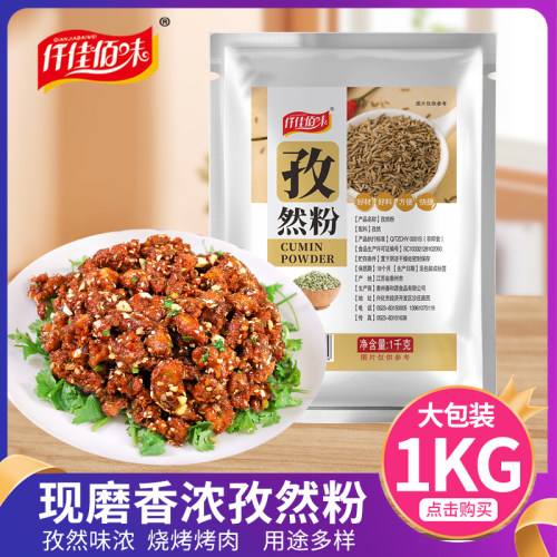 仟佳佰味1000g袋装江苏孜然粉