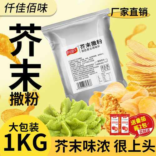 芥末味撒粉青豆花生薯片薯条炸鸡排柳小吃油炸调料商用家用芥末粉