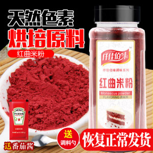 红曲米粉红丝绒蛋糕食用色素天然