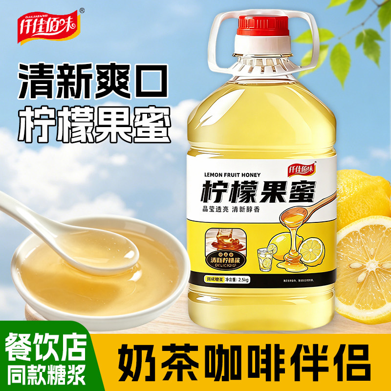 果蜜柠檬水专用手打柠檬茶鲜果伴侣浓缩果汁果糖奶茶店原料图片