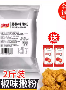 藤椒味撒料1000克袋装商用麻椒味