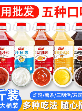 番茄沙司沙拉酱甜辣酱黑胡椒酱蜂蜜芥末酱韩式炸鸡薯条手抓饼商用