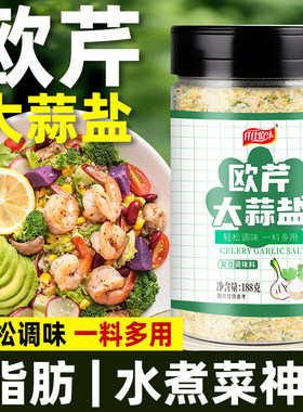 欧芹大蒜盐调料欧芹碎水煮菜牛排意面西餐蔬菜沙拉凉拌撒料0脂肪
