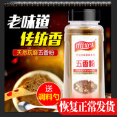 五香粉调味料家用商用炒菜调料卤菜料炖菜调料烧烤料腌制香肠包子