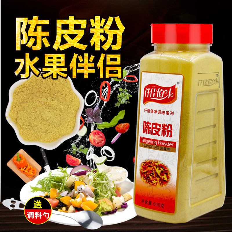 陈皮粉500g正宗现磨橘皮粉泡茶水食用桔皮粉陈皮茶腌制调味商用