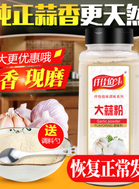 仟佳佰味蒜头粉640g50g纯大蒜粉食用商用蒜香粉调料腌制烧烤蒜粉