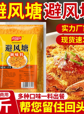 避风塘炒料炒虾炒蟹调料港式蒜香风味调味料面包糠撒粉商用1kg