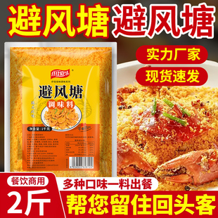 避风塘炒料炒虾炒蟹调料港式蒜香风味调味料面包糠撒粉商用1kg