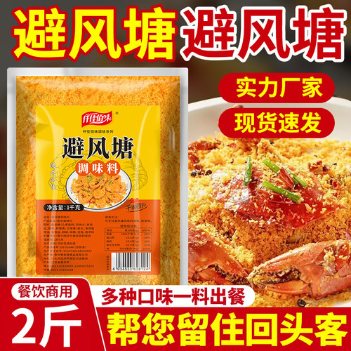 广式港式调味料炒料炒虾