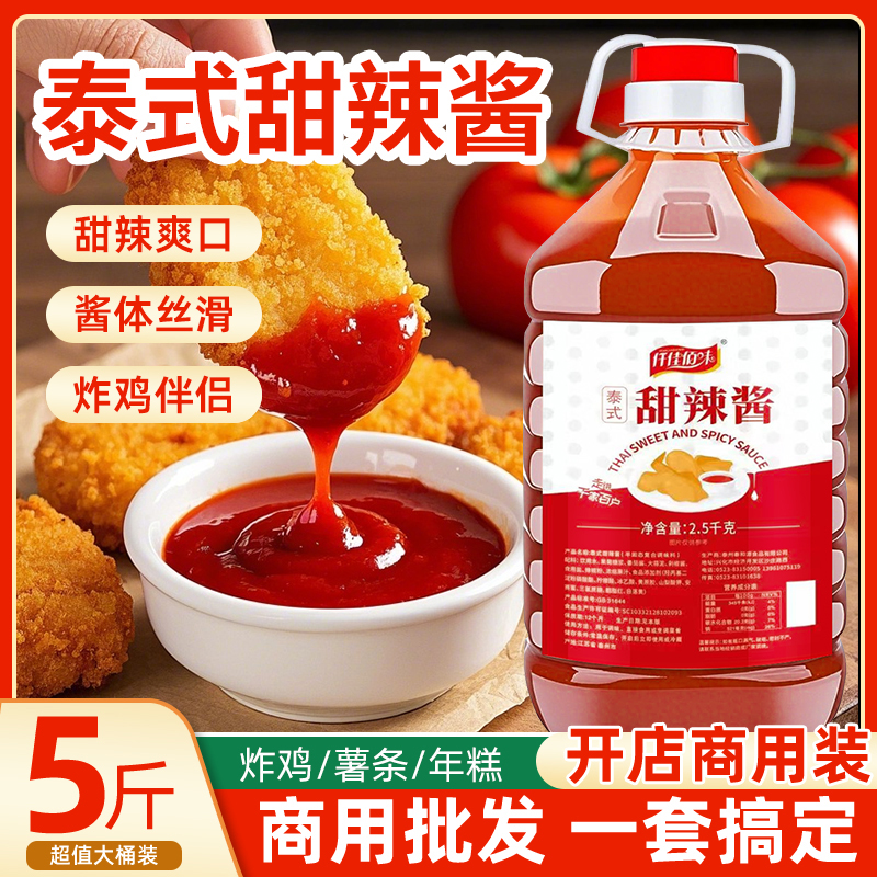 泰式甜辣酱0脂商用桶装韩式炸鸡手抓饼薯条炸年糕烤冷面鱿鱼蘸酱