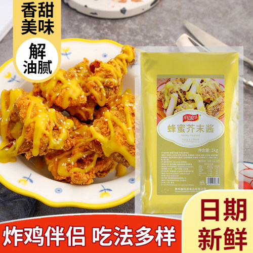 蜂蜜芥末酱1kg炸鸡蘸酱黄