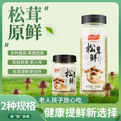 松茸鲜调味料家用商用代替鸡精味精菌菇鲜蔬粉炒菜炖汤凉拌松茸粉