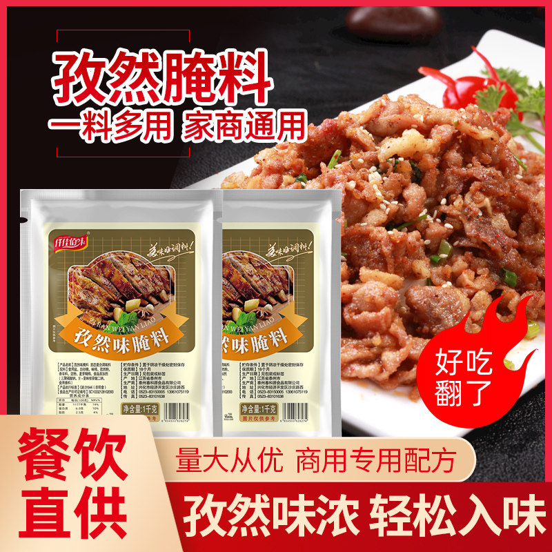孜然味腌料烤羊肉羊排羊腿鸡肉猪肉孜然粉腌料烧烤腌料调料商用
