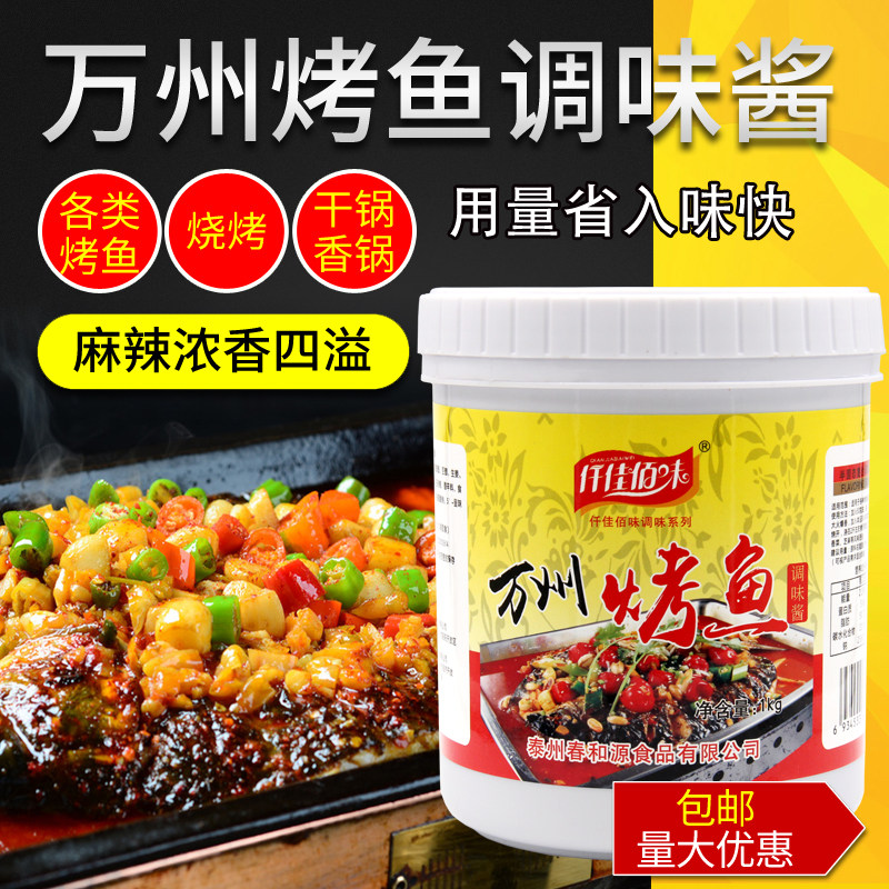 重庆万州烤鱼酱商用石锅鱼干锅香锅秘制调料纸上烤鱼酱正宗1000g